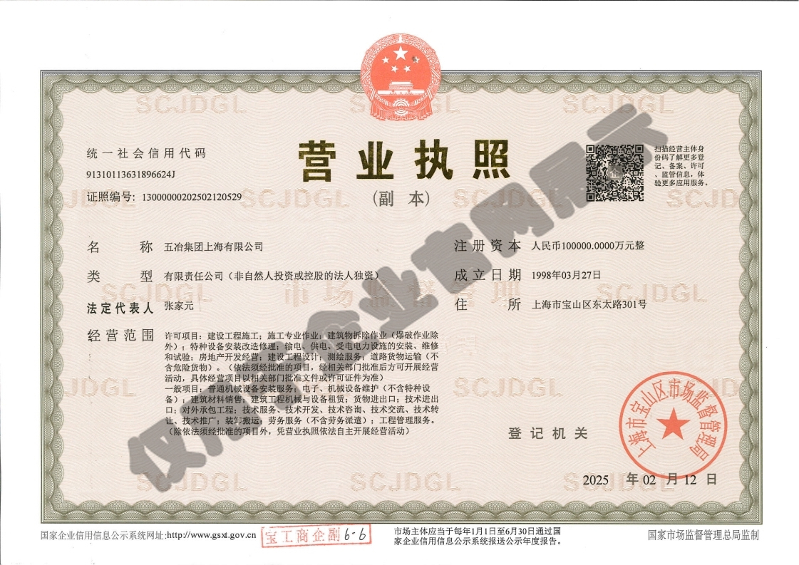营业执照：天博·网页版·（中国）首页（副本）水印